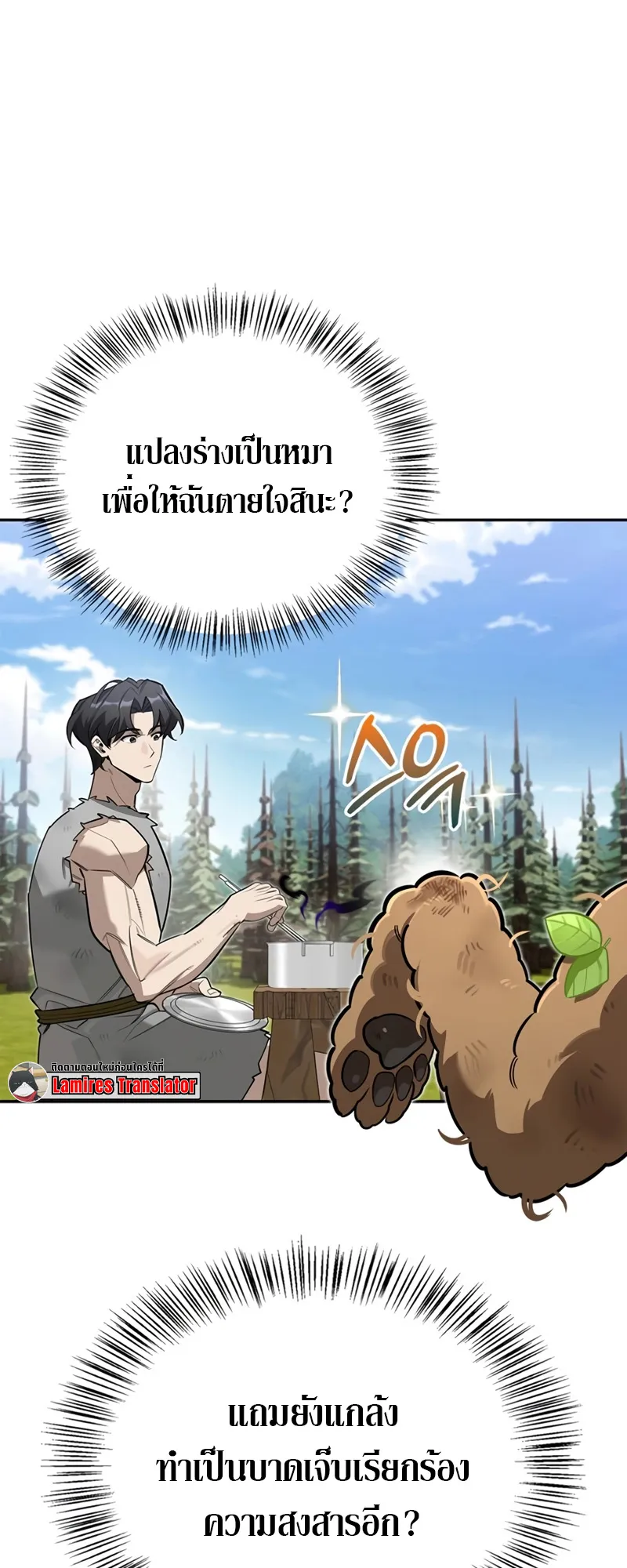 S-Class Hunter Heals with Monsters ตอนที่ 4 หน้า 74