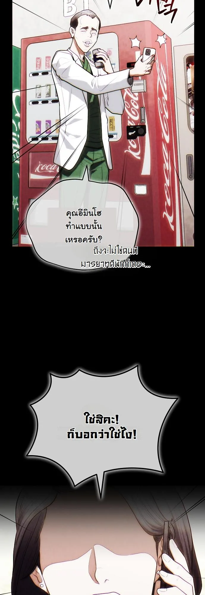 Hua Tuo Becomes a Surgeon ตอนที่ 30 หน้า 26