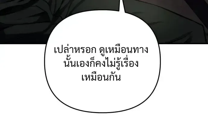Nation-Class Dungeon Architect ตอนที่ 14 หน้า 83