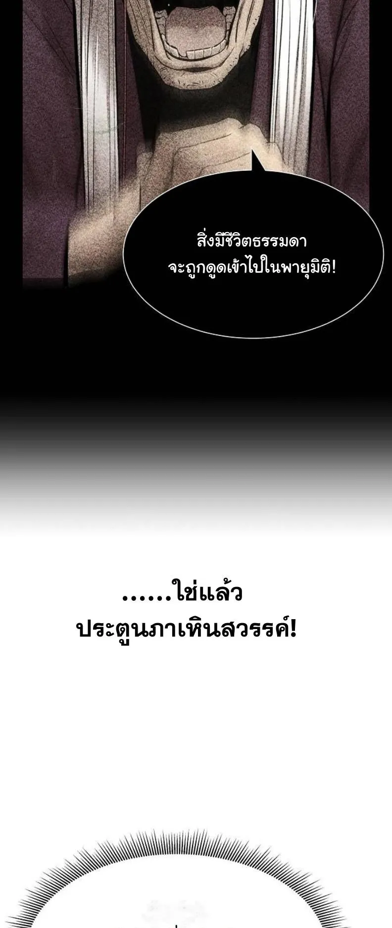 A Regressor’s Tale of Cultivation ตอนที่ 8 หน้า 36