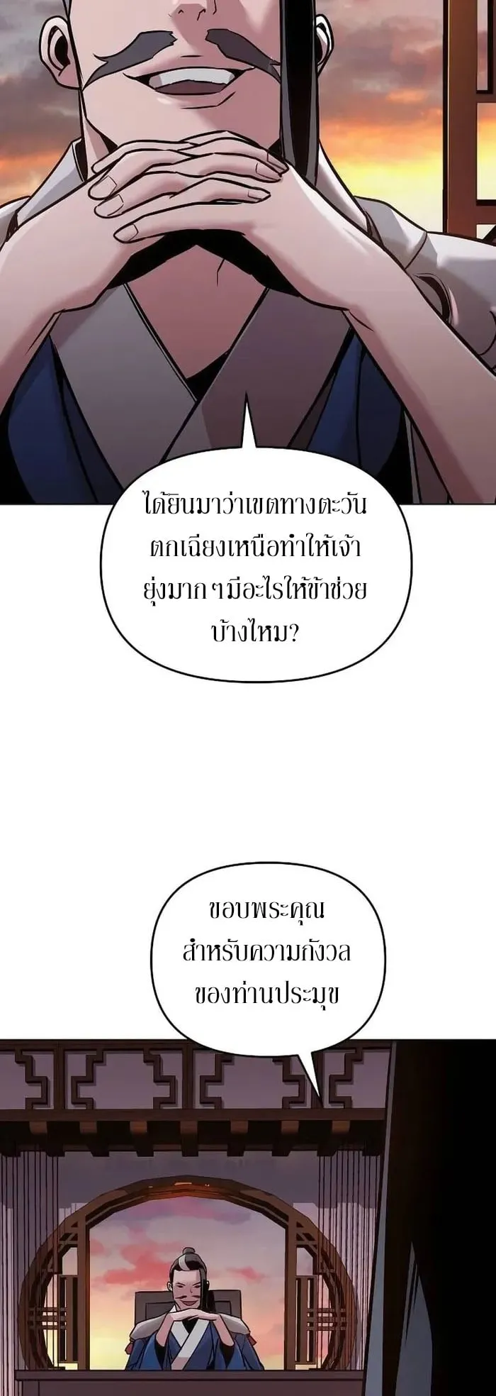 The Mysterious World’s Greatest Martial Artist Little Prince ตอนที่ 13 หน้า 20