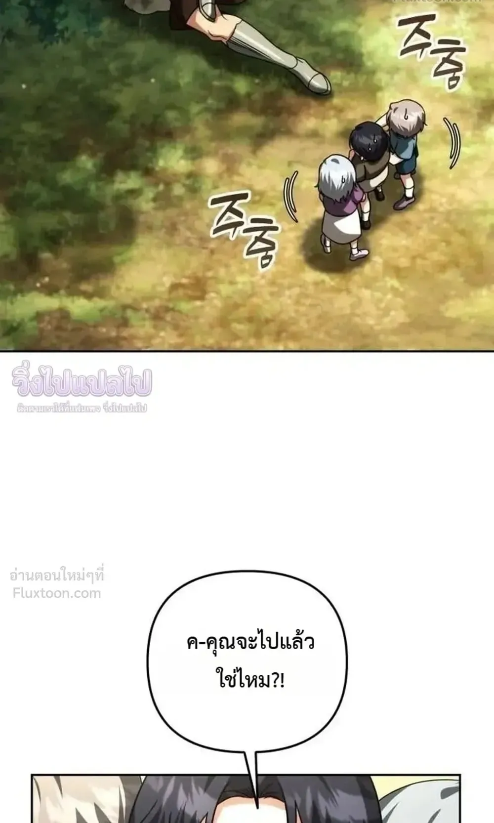 Sovereign of the Infinite Clones ตอนที่ 95 หน้า 45