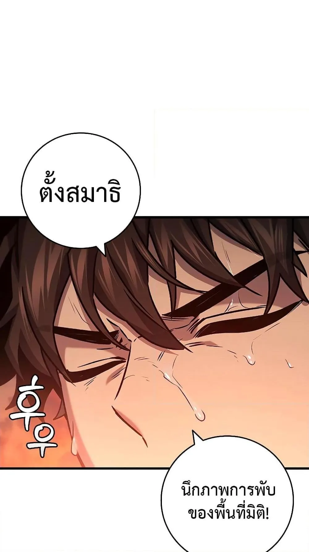 Dragon-Devouring Mage ตอนที่ 16 หน้า 68