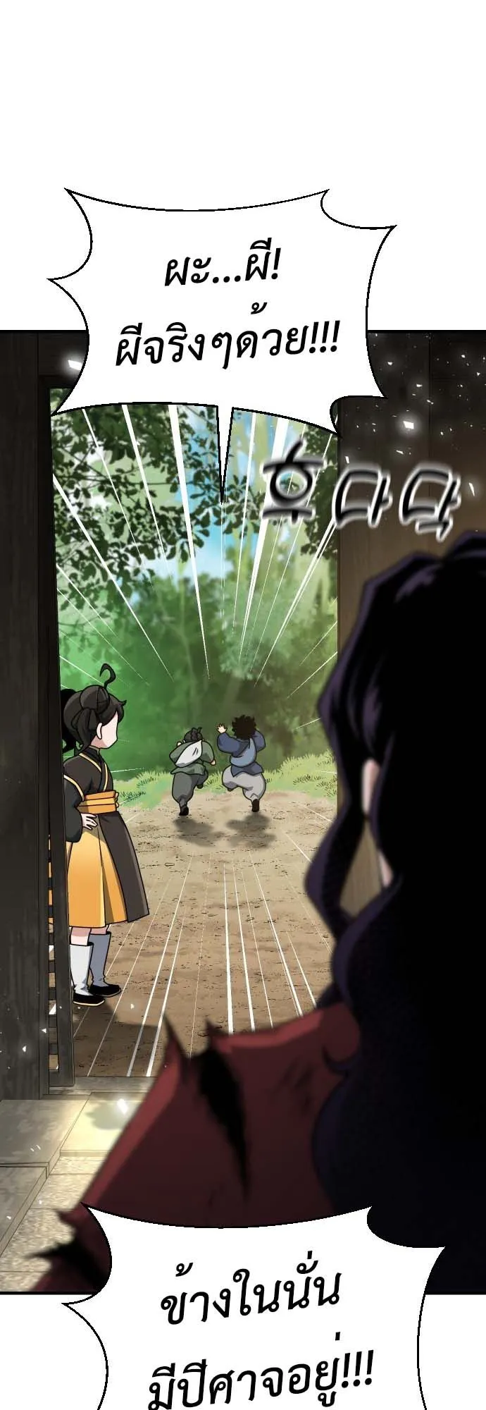 The Genius Girl Who Hides the Martial World’s Public Enemy ตอนที่ 1 หน้า 60