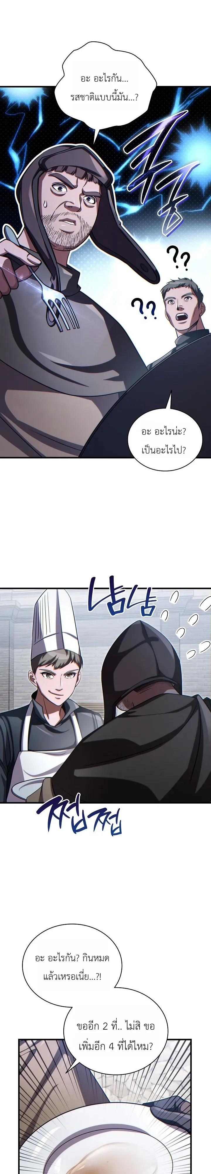 The Lord Who Levels up by Devouring ตอนที่ 16 หน้า 28
