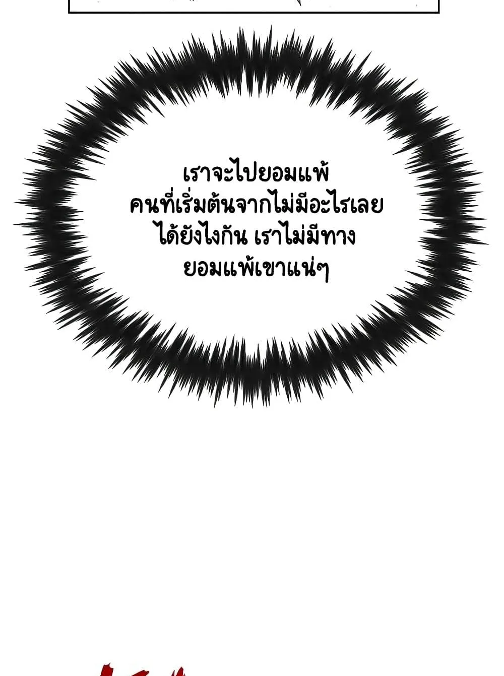 The Lazy Lord Masters the Sword ตอนที่ 6 หน้า 78