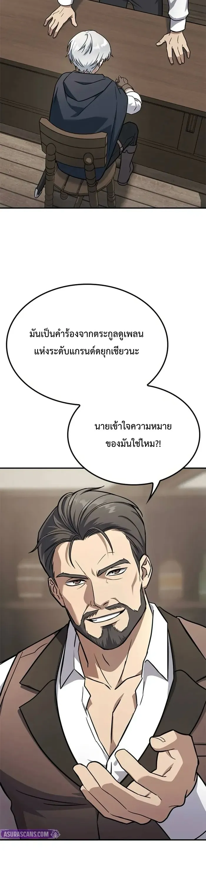 Noble Lady Reformation Guide ตอนที่ 1 หน้า 66