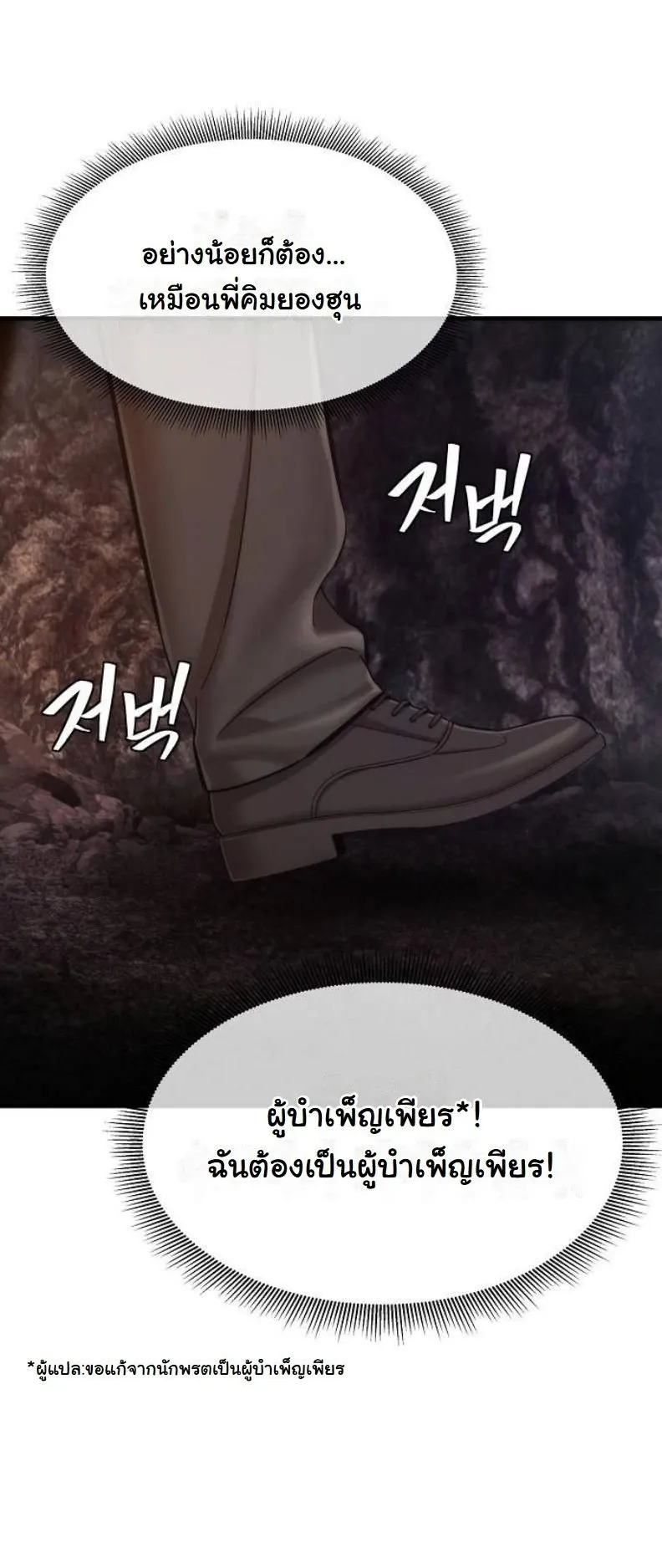 A Regressor’s Tale of Cultivation ตอนที่ 8 หน้า 39