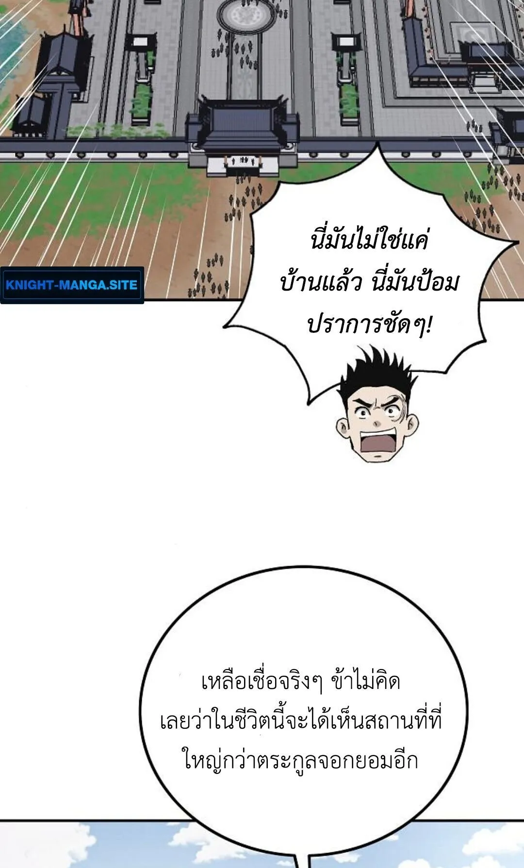 The Supreme Demonic Sword ตอนที่ 20 หน้า 45