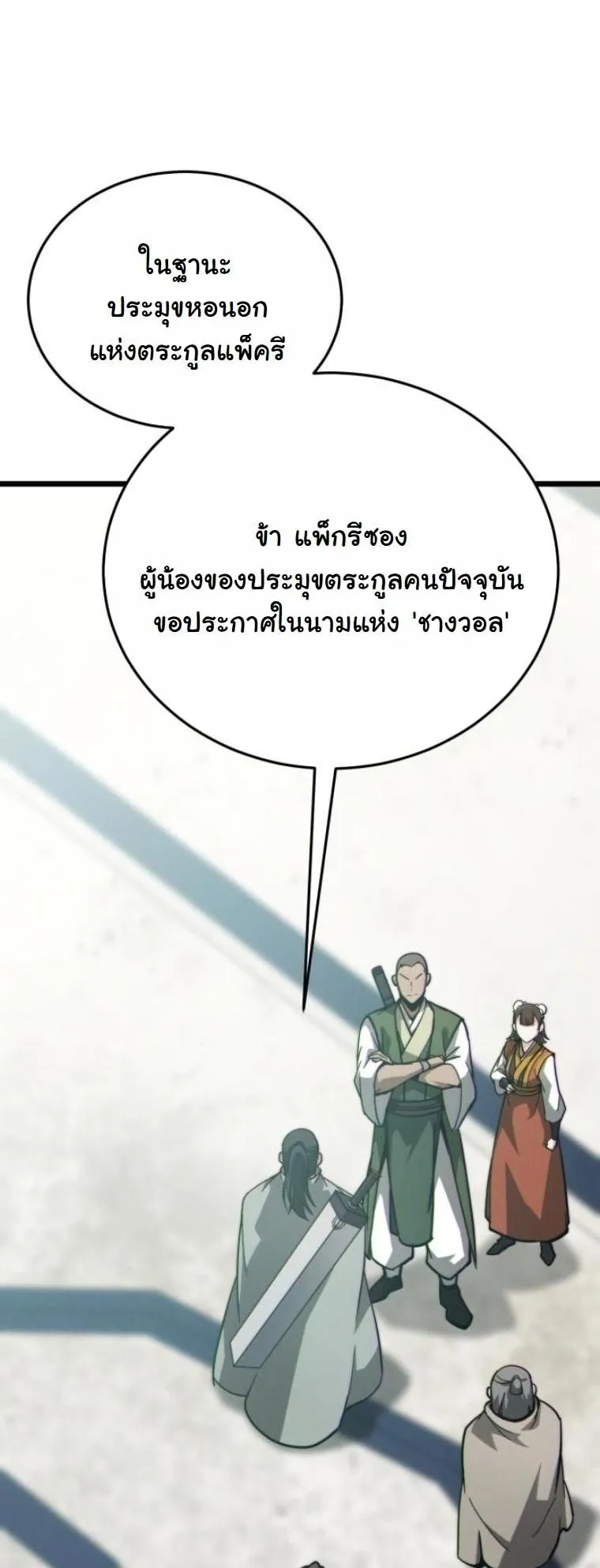 Initializing the Sect System ตอนที่ 9 หน้า 39
