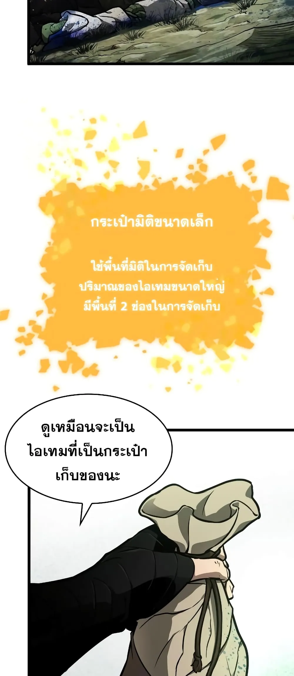 The World After the end ตอนที่ 9 หน้า 40