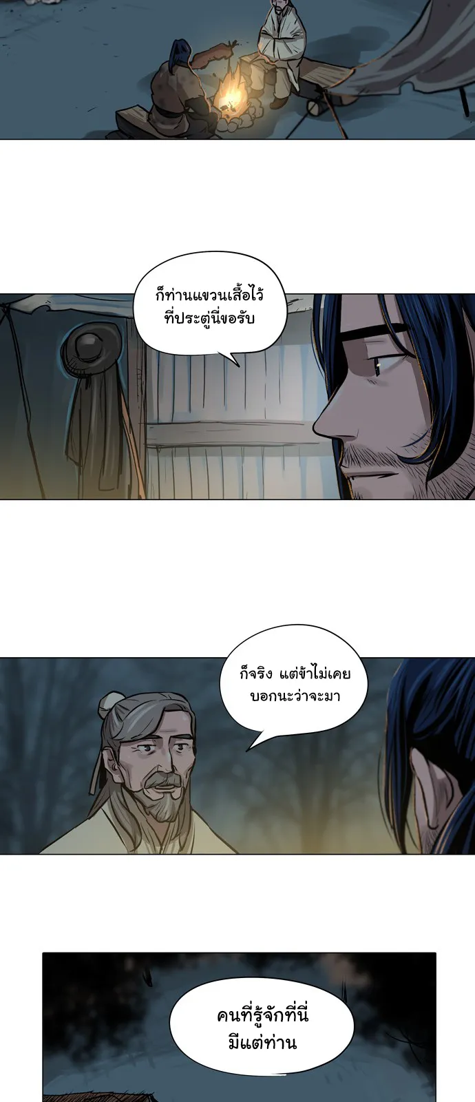 Escort Warrior ตอนที่ 4 หน้า 7