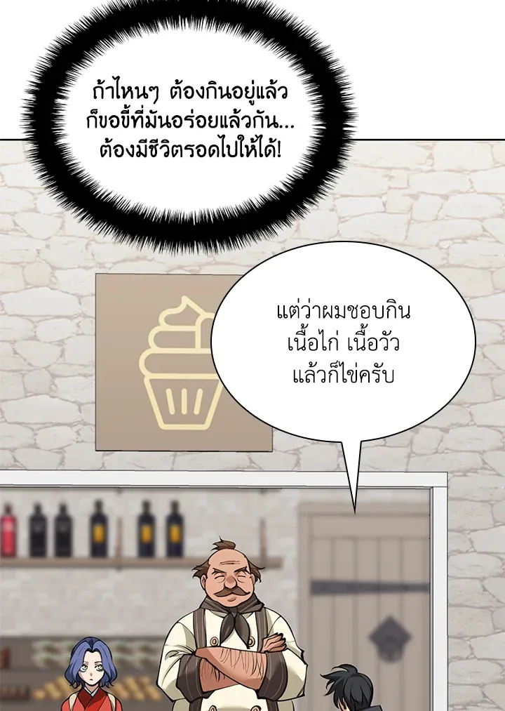Overgeared ตอนที่ 258 หน้า 118