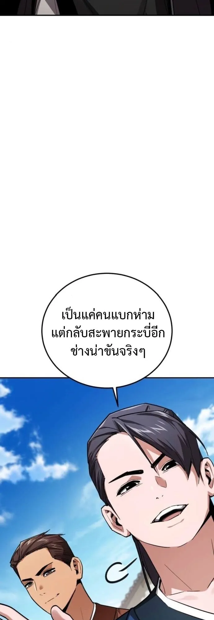 The Demon God ตอนที่ 6 หน้า 11