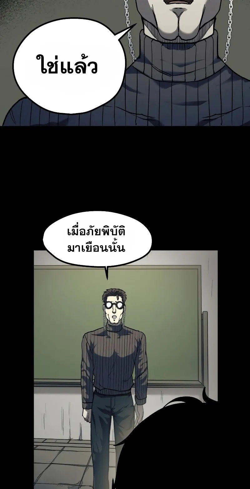Surviving the Apocalypse ตอนที่ 4 หน้า 51
