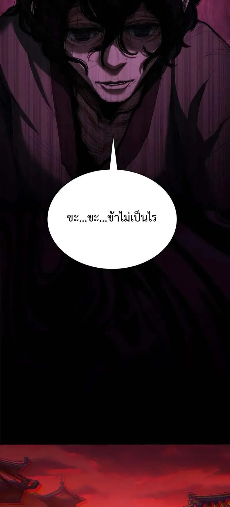 Murim Psychopath ตอนที่ 2 หน้า 33