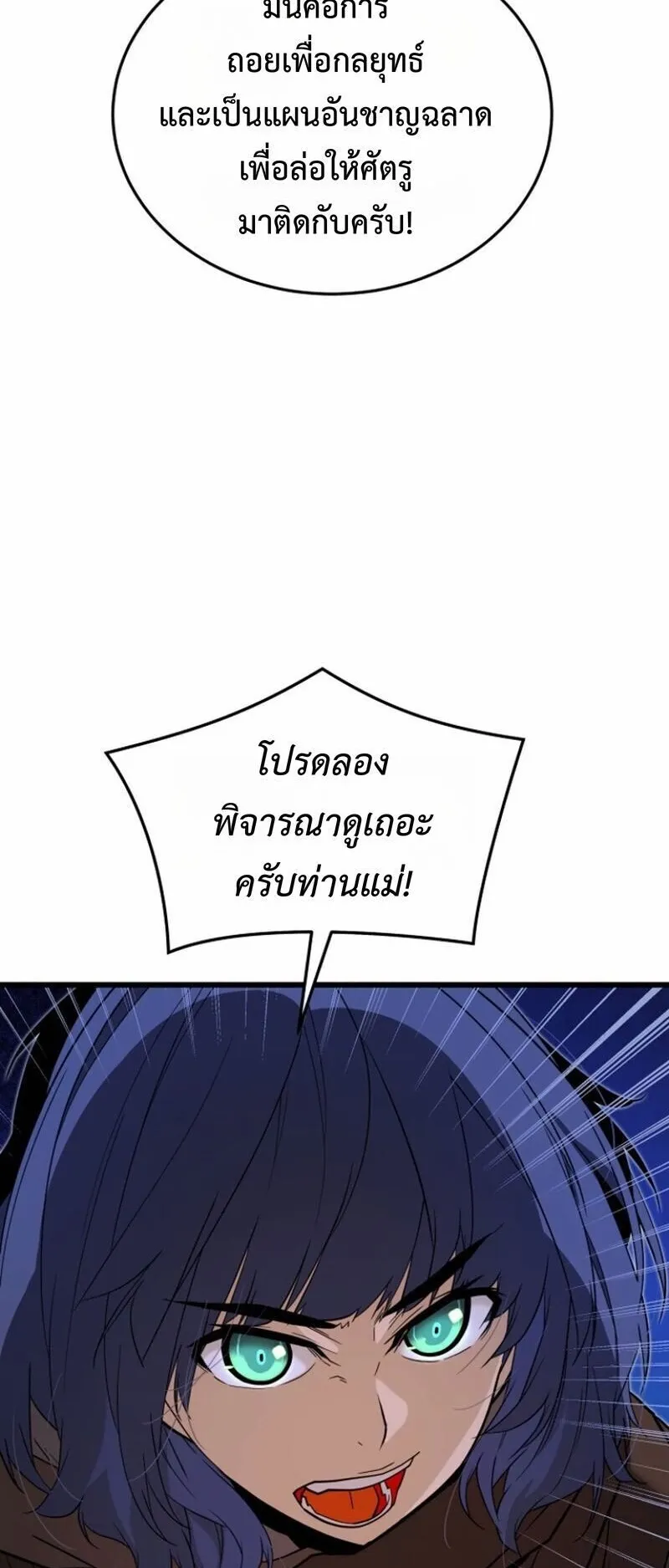 Player of a Fallen Noble Family ตอนที่ 28 หน้า 39