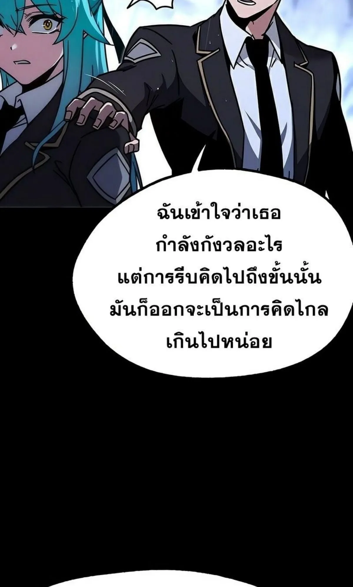 I Took Over The Academy With a Single Sashimi Knife ตอนที่ 21 หน้า 95