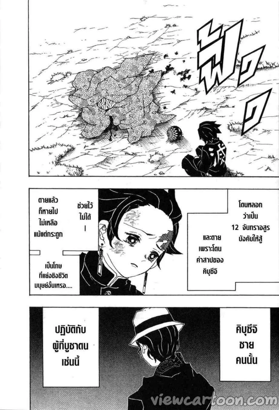 Kimetsu no yaiba ตอนที่ 19 หน้า 8