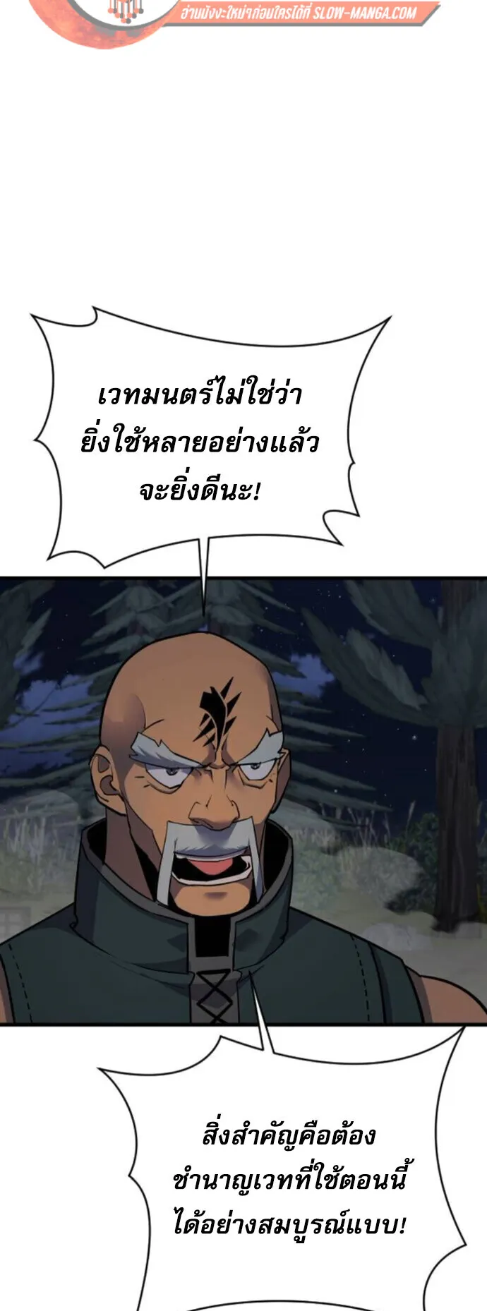 The Genius Mage Who Uses His Fists ตอนที่ 52 หน้า 44