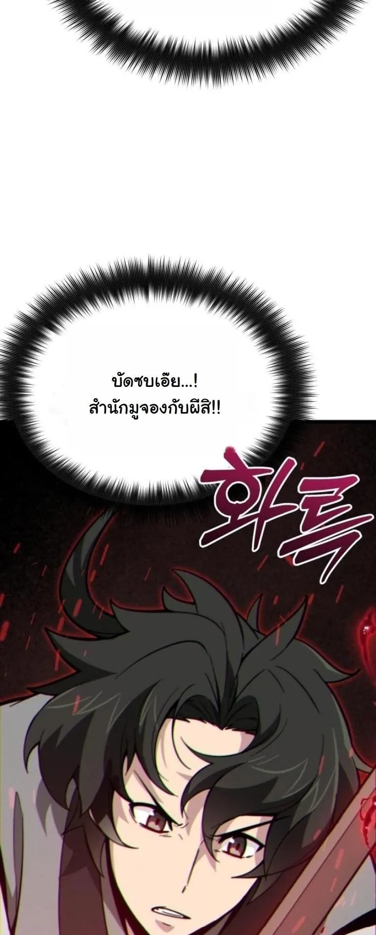 Initializing the Sect System ตอนที่ 11 หน้า 76
