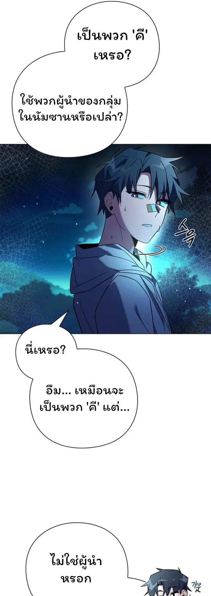 Night of the Ogre ตอนที่ 23 หน้า 71