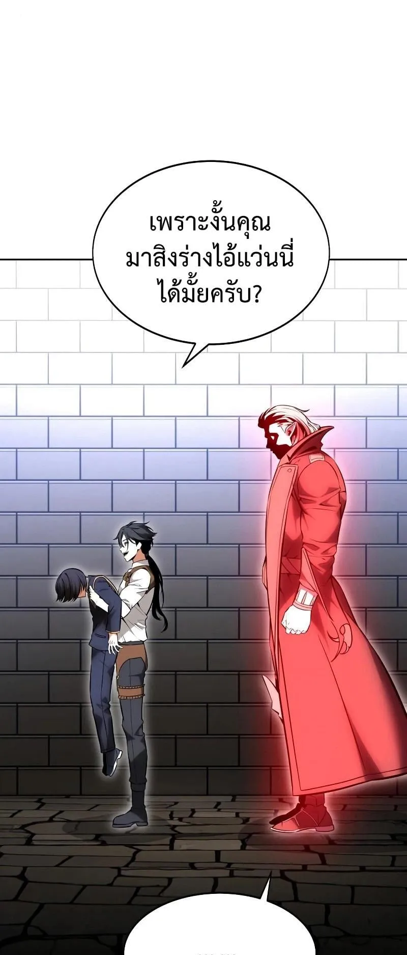 I Killed an Academy Player ตอนที่ 7 หน้า 25