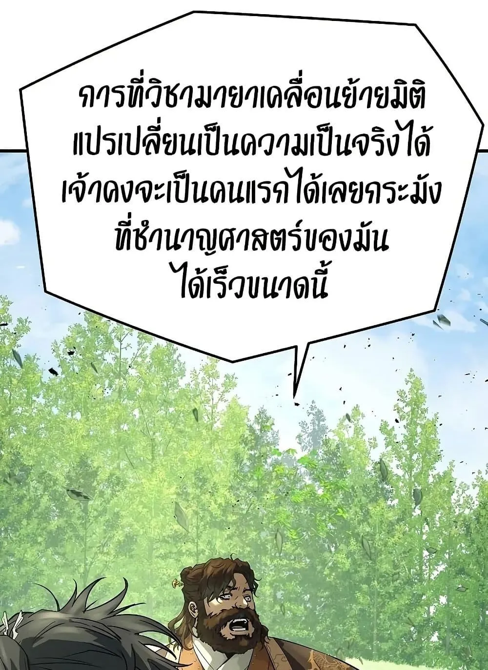 Absolute Regression ตอนที่ 97 หน้า 42
