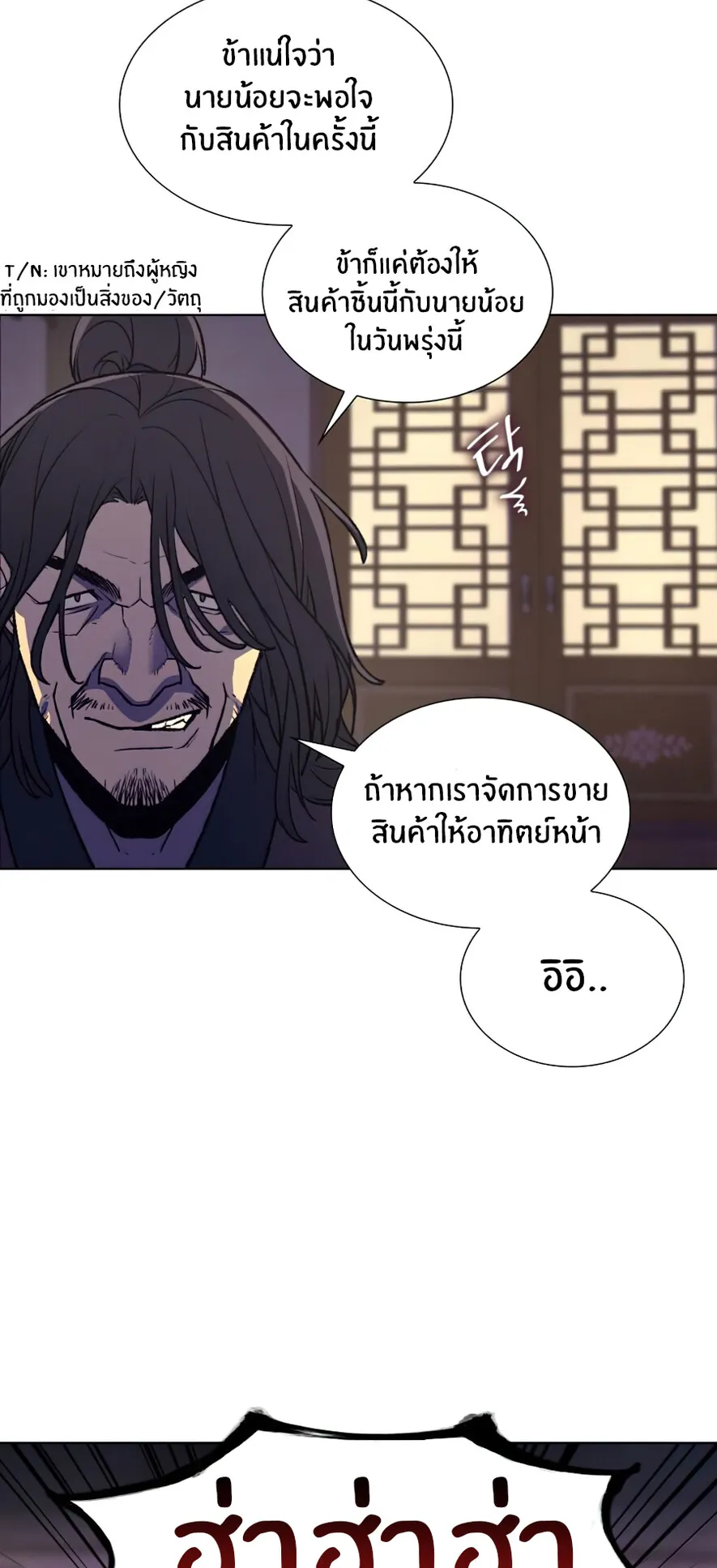 I Reincarnated As The Crazed Heir ตอนที่ 11 หน้า 14