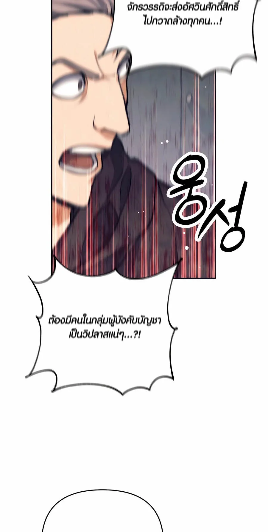 Trash of A Dark Fantasy ตอนที่ 29 หน้า 23
