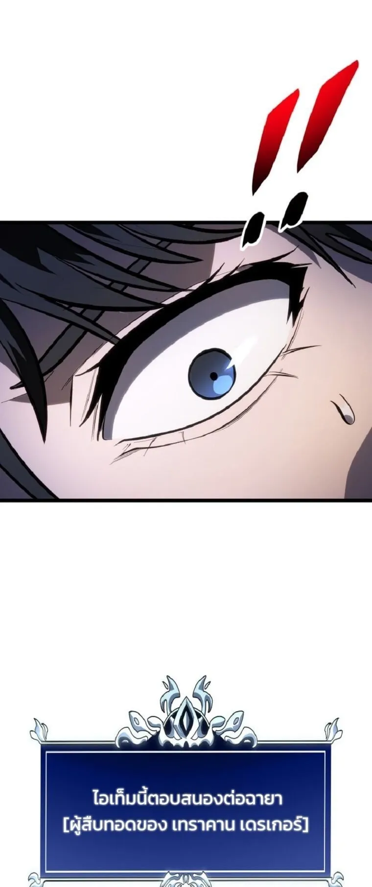 A Dragonslayer’s Peerless Regression ตอนที่ 51 หน้า 39