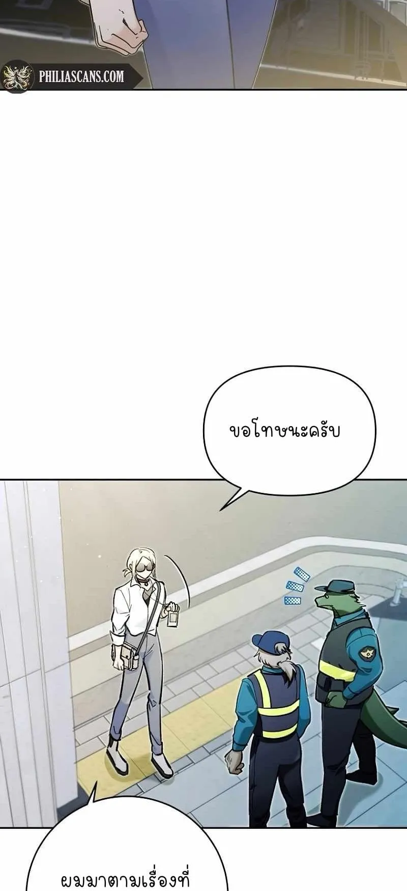 I Became a Civil Servant in a Magical World ตอนที่ 1 หน้า 47