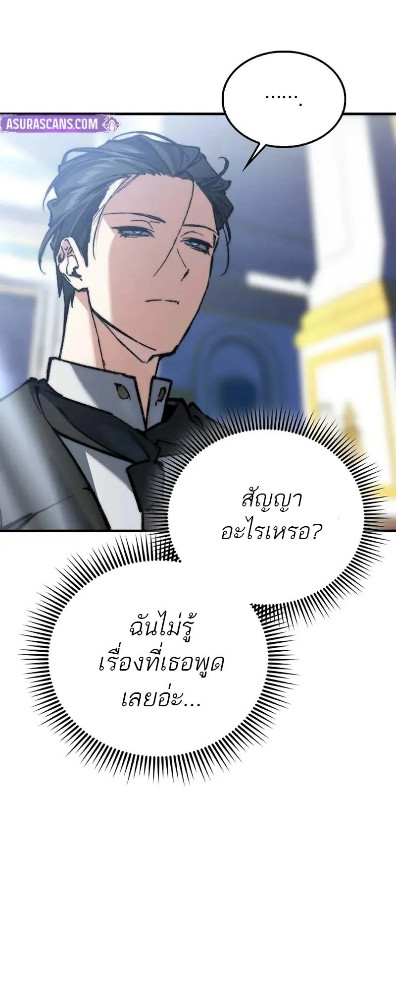 A Villain’s Will to Survive ตอนที่ 4 หน้า 15