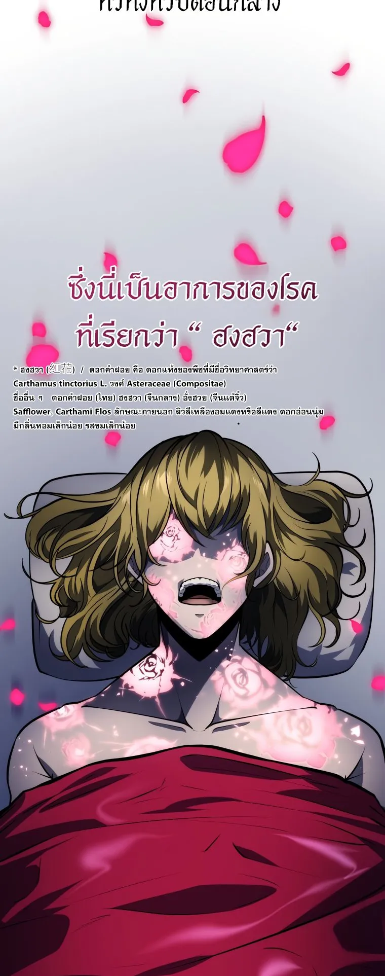 A Dragonslayer’s Peerless Regression ตอนที่ 22 หน้า 50