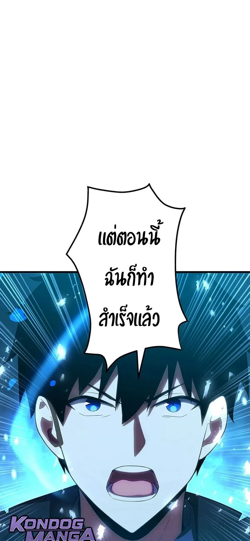 The God-Slaying Copycat ตอนที่ 49 หน้า 73