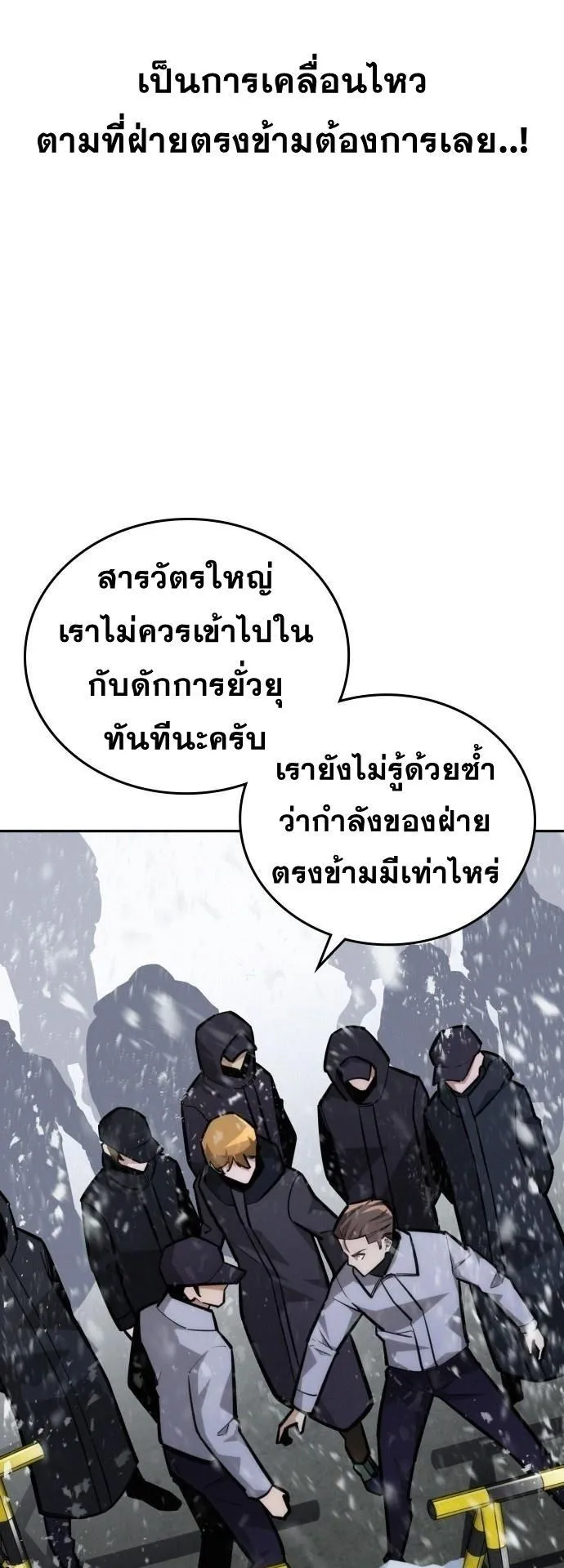 The Regressor Only Protects Me ตอนที่ 24 หน้า 60