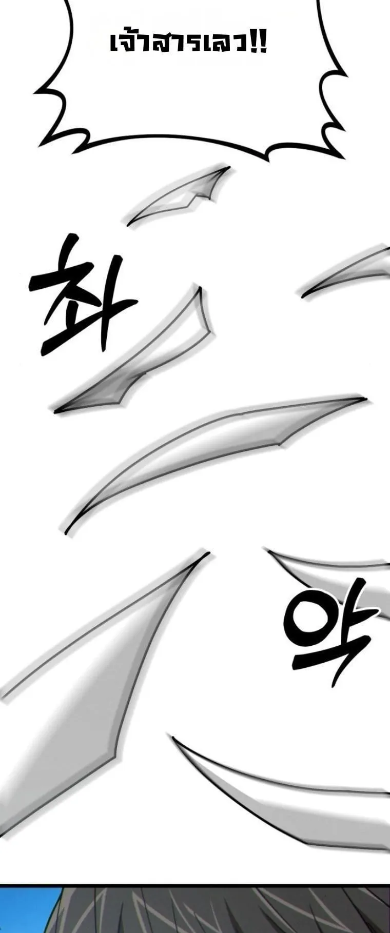 Initializing the Sect System ตอนที่ 8 หน้า 92