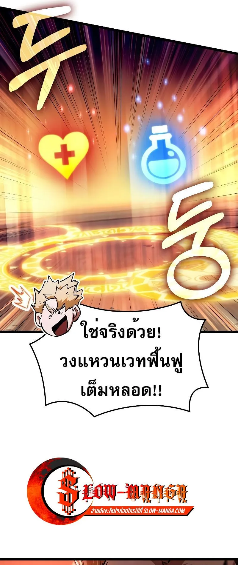Light of Arad: Forerunner ตอนที่ 5 หน้า 82