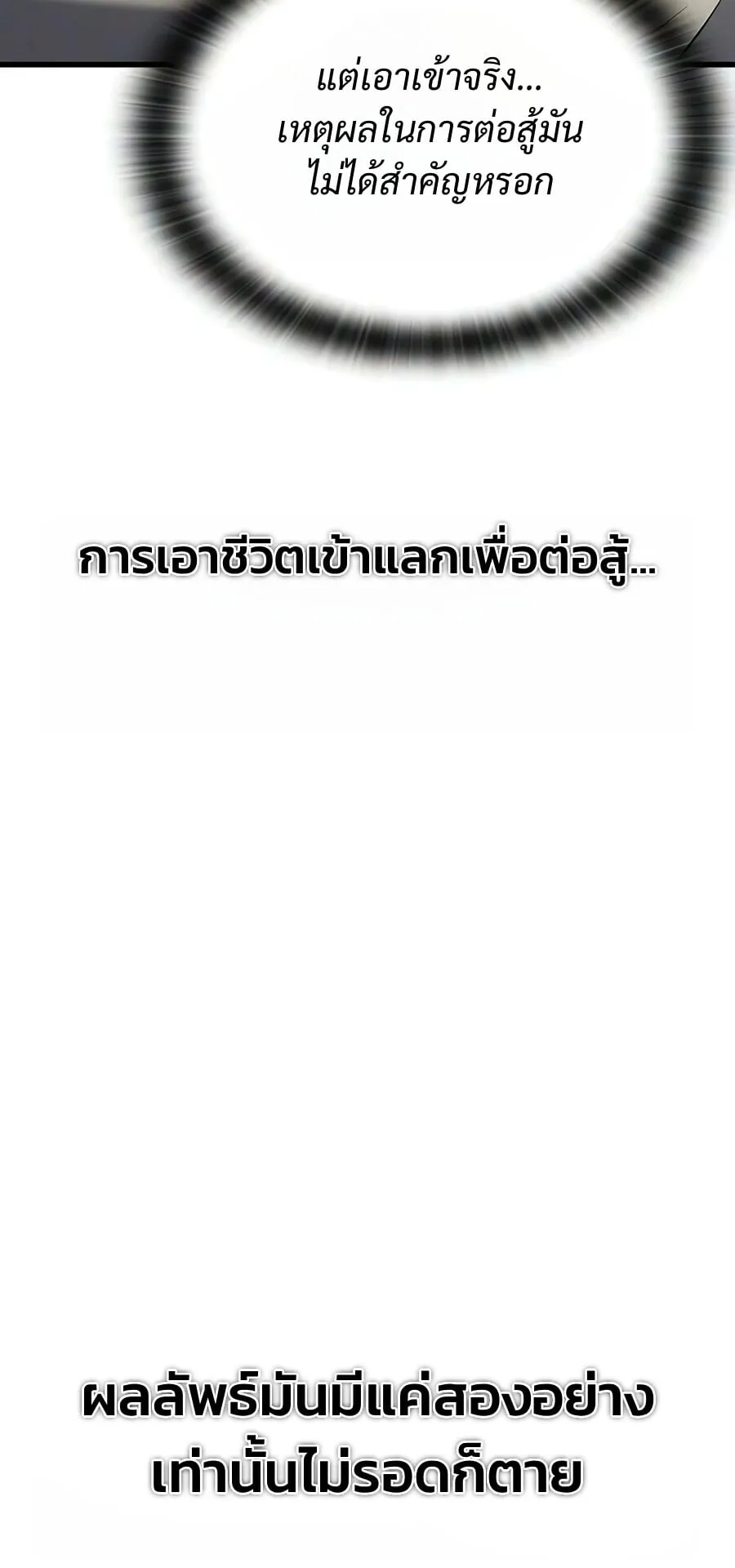 Demonic Beast Hunter Survival Guide ตอนที่ 26 หน้า 76