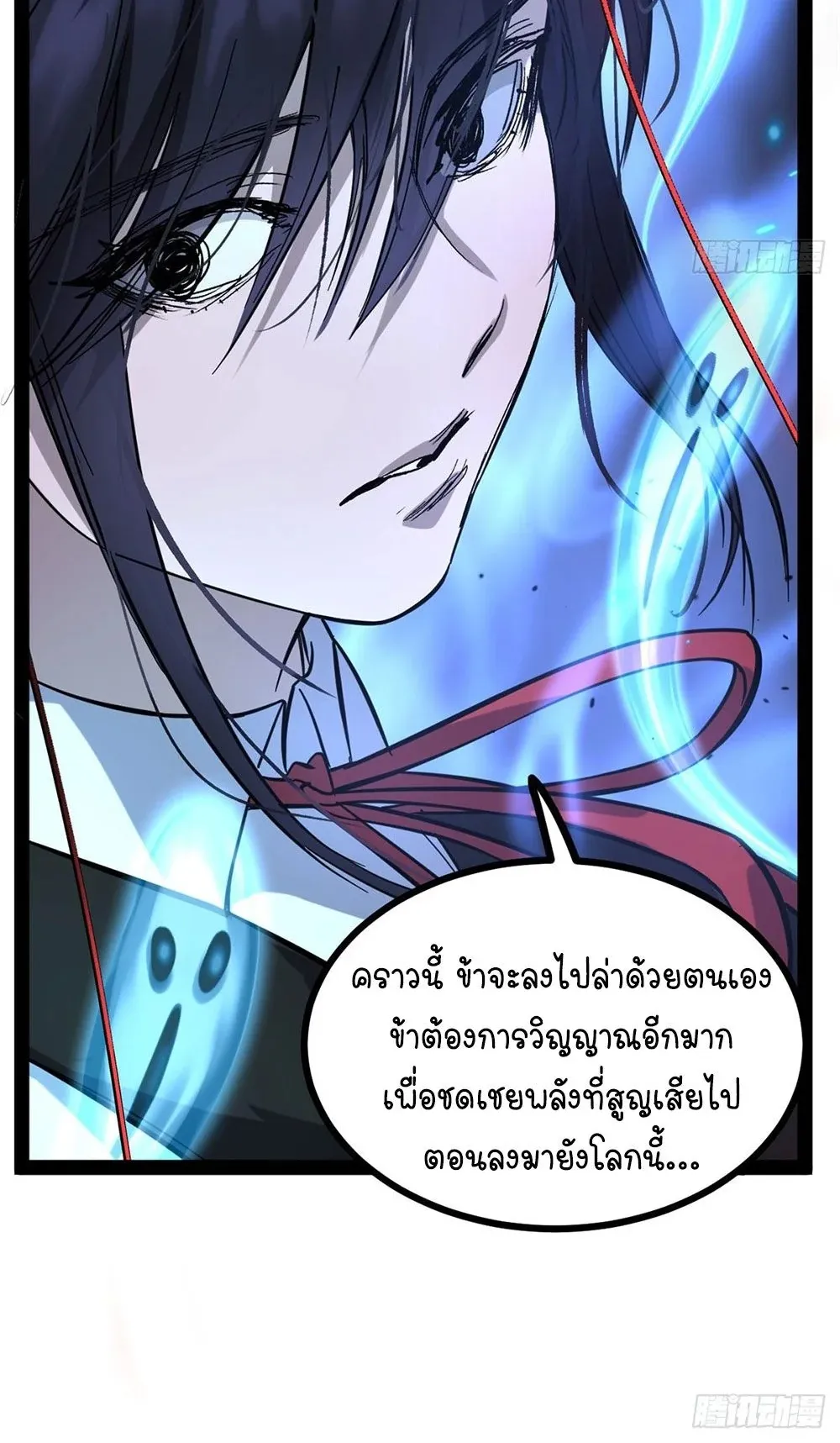 Gatekeeper of the Boundless Worlds ตอนที่ 64 หน้า 23