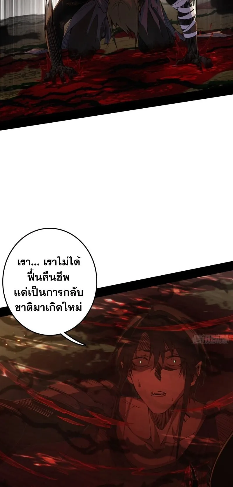 Mountains of Corpses and Seas of Blood ตอนที่ 2 หน้า 37