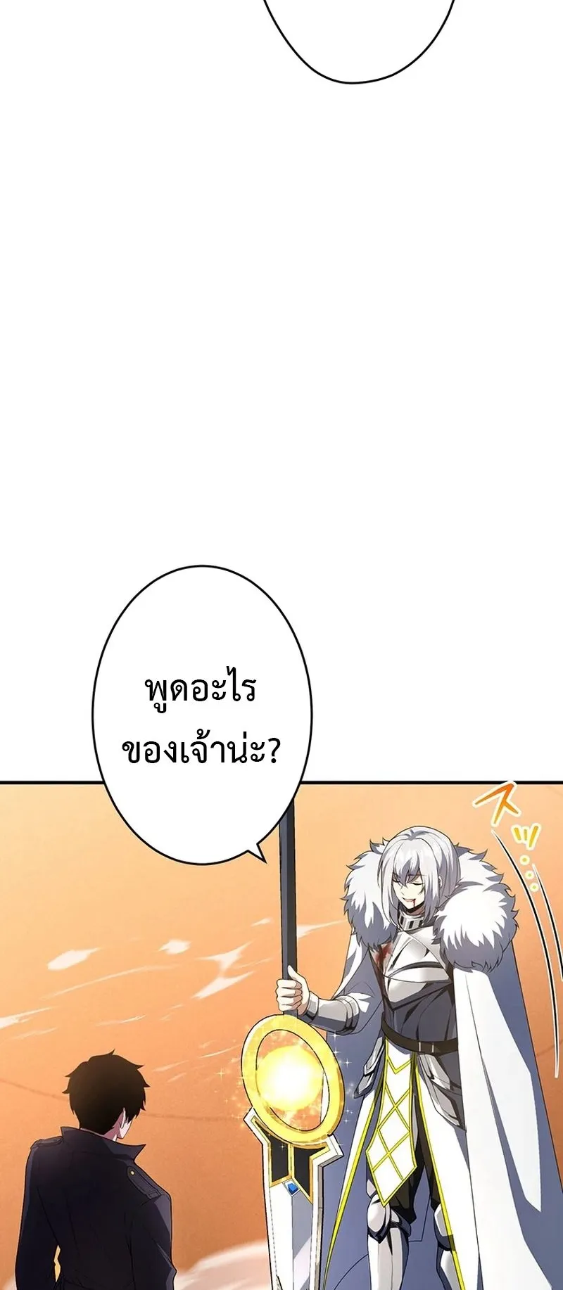 The God-Slaying Copycat ตอนที่ 45 หน้า 10