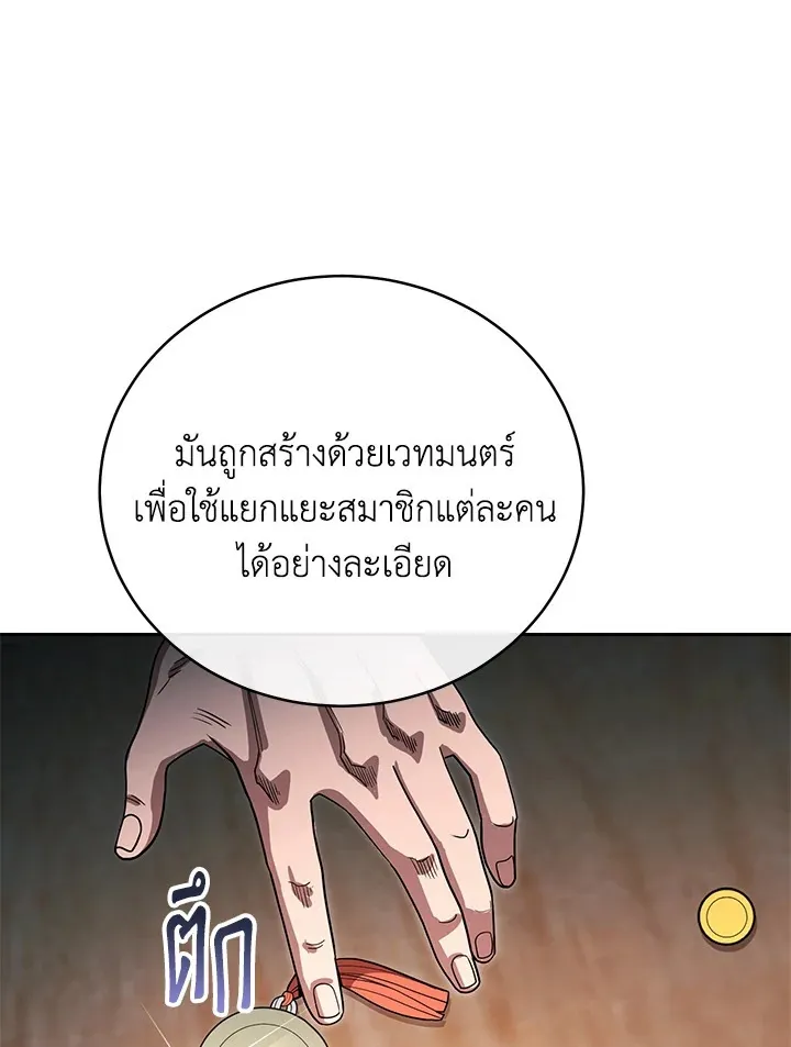 My Insanely Competent Underlings ตอนที่ 4 หน้า 35