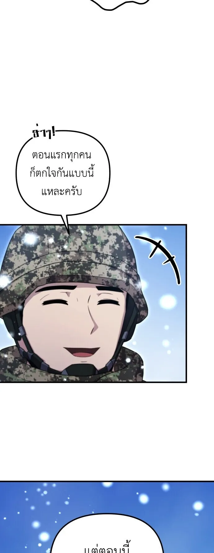 The Absolute’s Modern Life ตอนที่ 1 หน้า 102