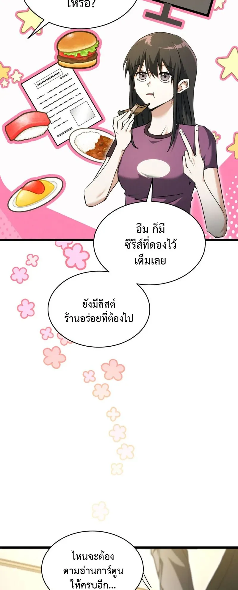 The Ranker Who Just Wants to Retire ตอนที่ 4 หน้า 10