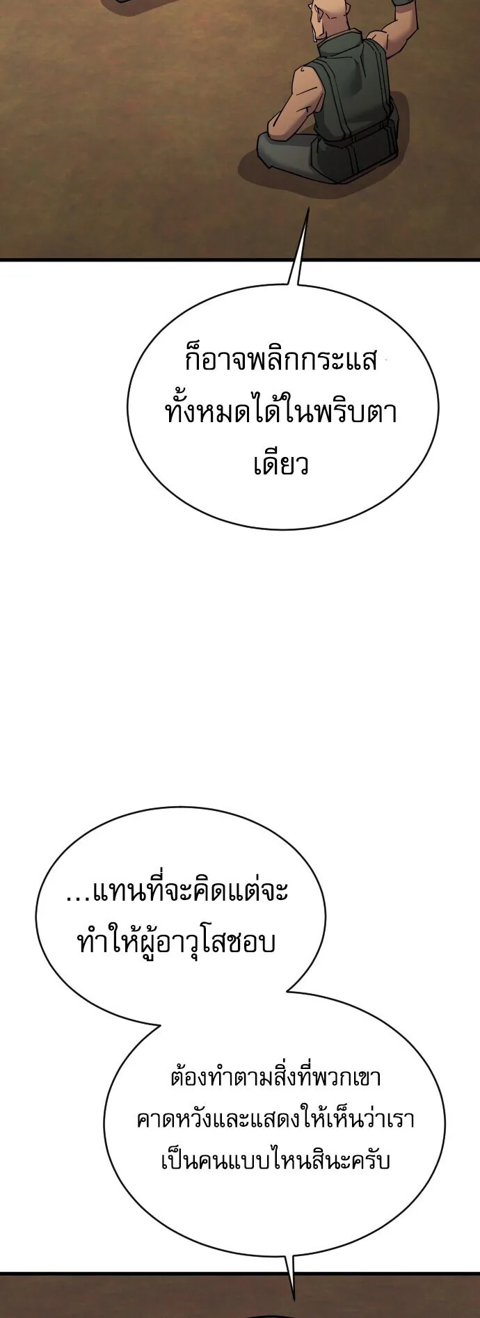 The Genius Mage Who Uses His Fists ตอนที่ 56 หน้า 18