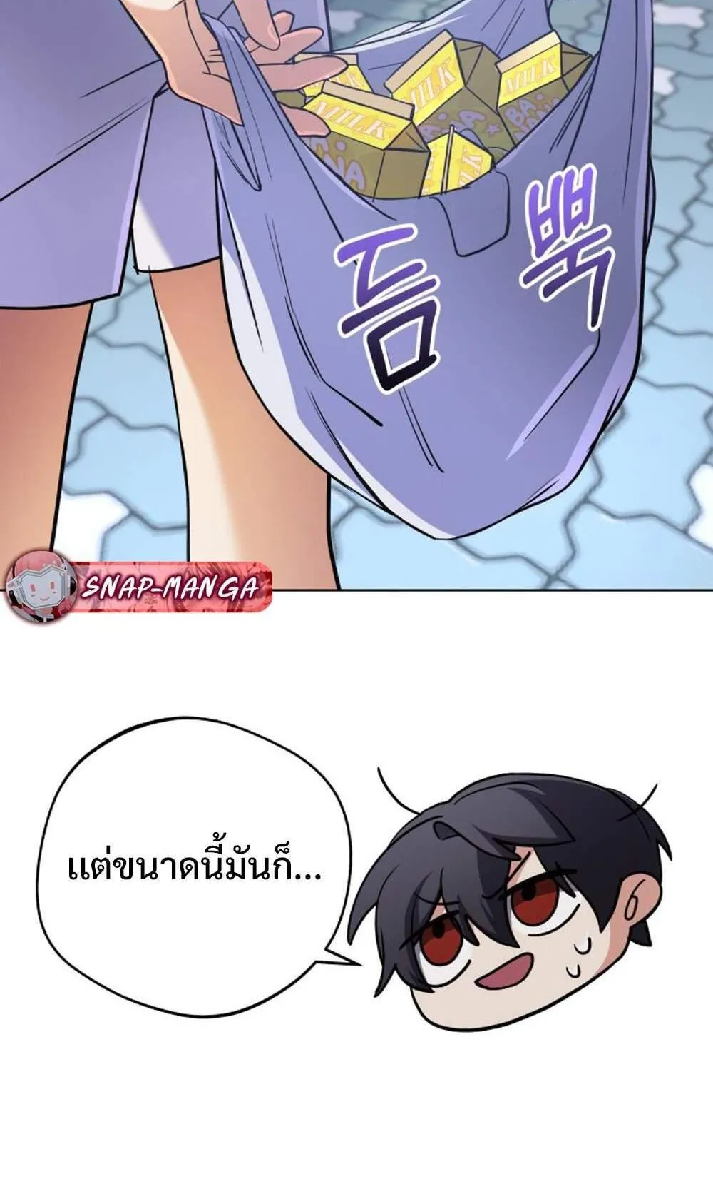 The Return of the Mythical Archmage ตอนที่ 16 หน้า 20