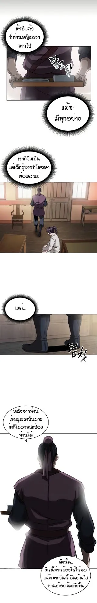 Nano Machine Chapter 4 หน้า 38