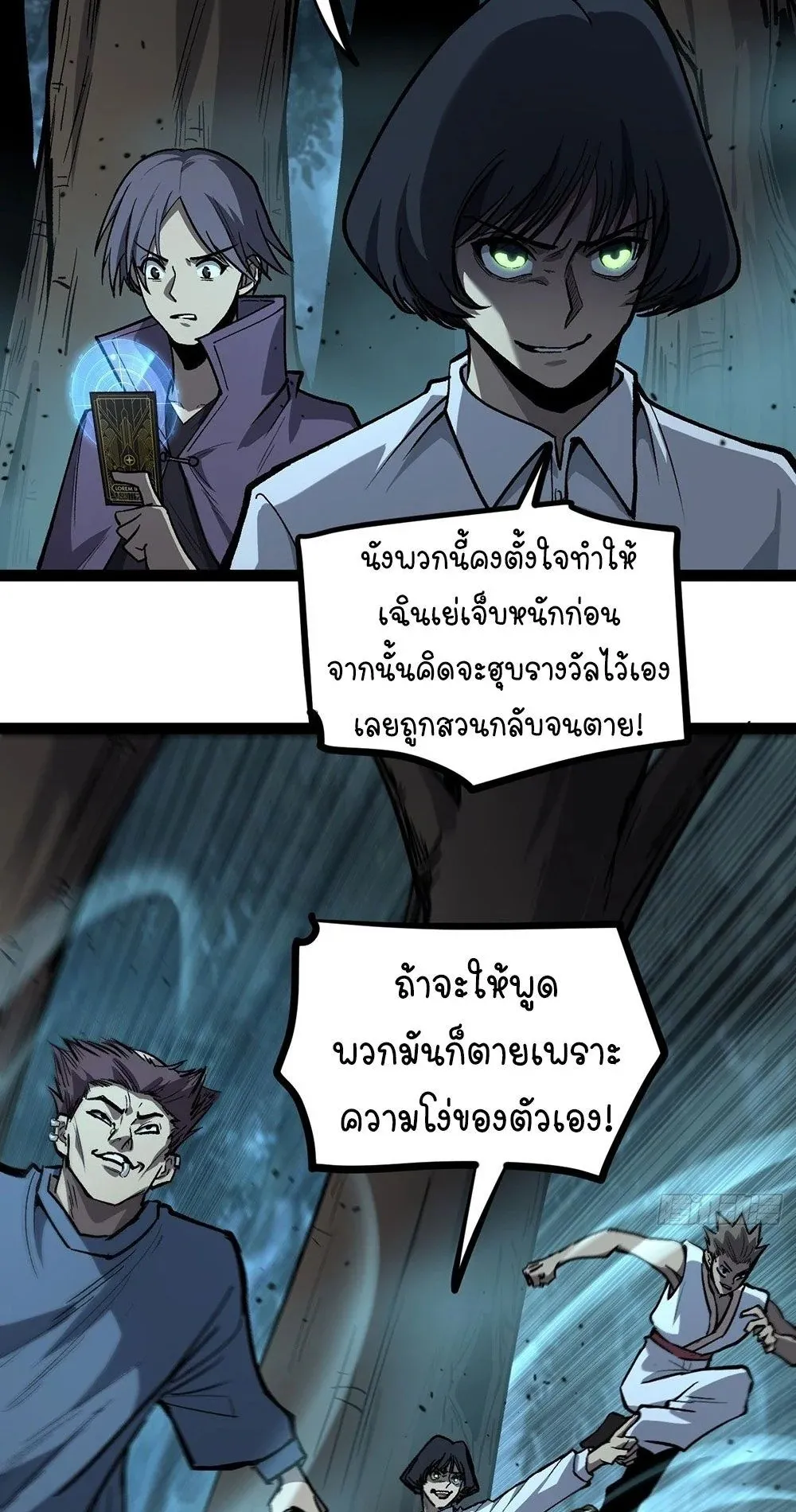 Gatekeeper of the Boundless Worlds ตอนที่ 88 หน้า 17