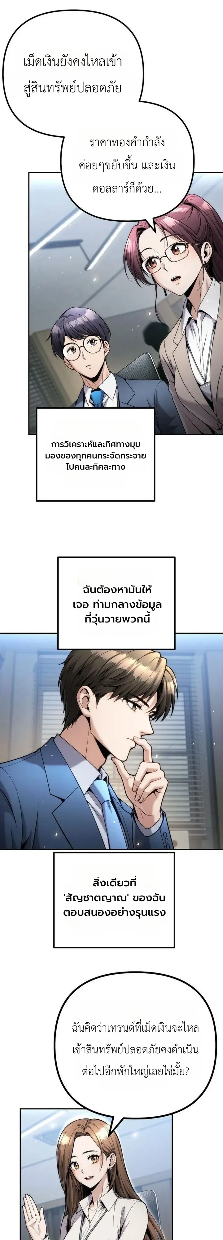 The Money Keeps Piling Up Even If I Spend It ตอนที่ 19 หน้า 31